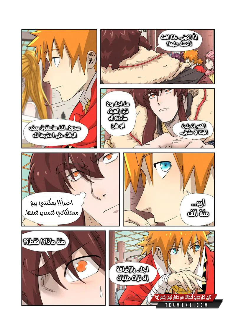 Tales of Demons and Gods: Chapter 337.5 - Page 8