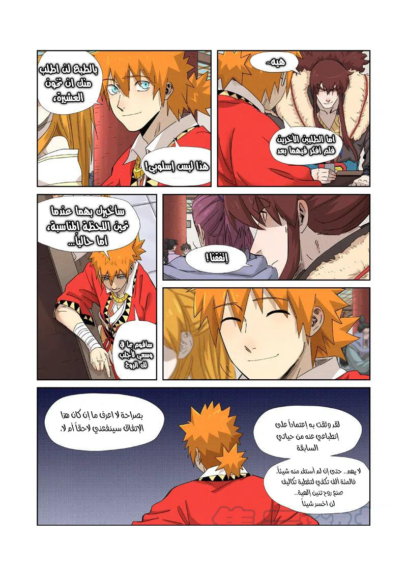 Tales of Demons and Gods: Chapter 337.5 - Page 10