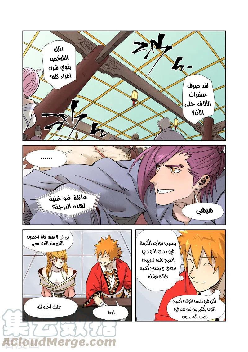 Tales of Demons and Gods: Chapter 337 - Page 3