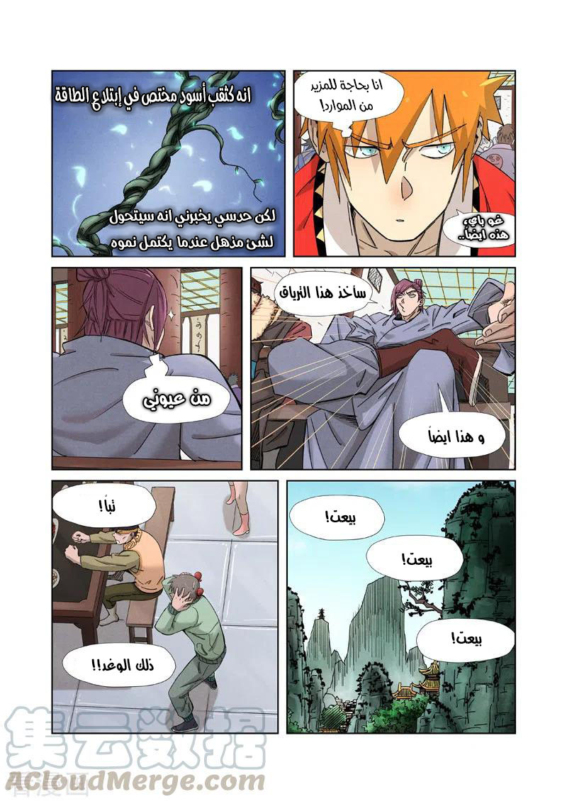 Tales of Demons and Gods: Chapter 337 - Page 4