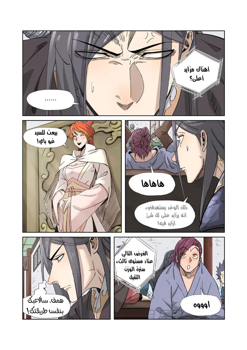 Tales of Demons and Gods: Chapter 337 - Page 5