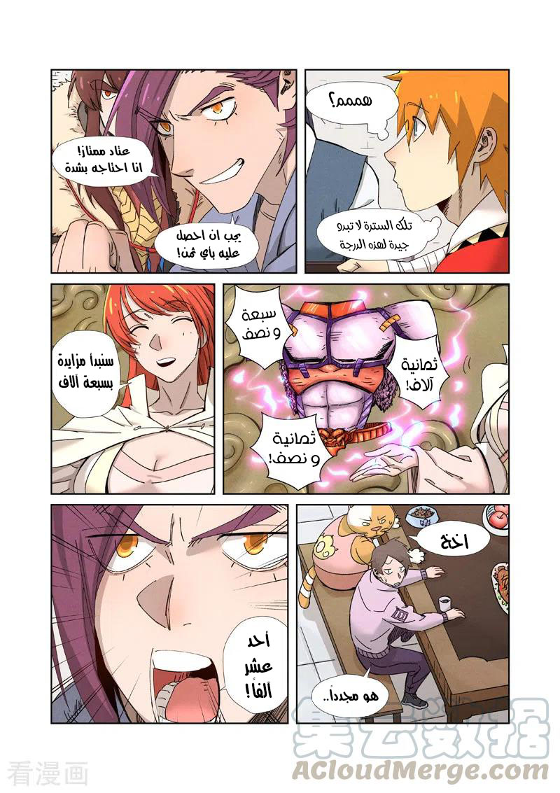 Tales of Demons and Gods: Chapter 337 - Page 6