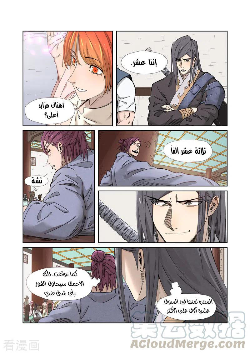 Tales of Demons and Gods: Chapter 337 - Page 7