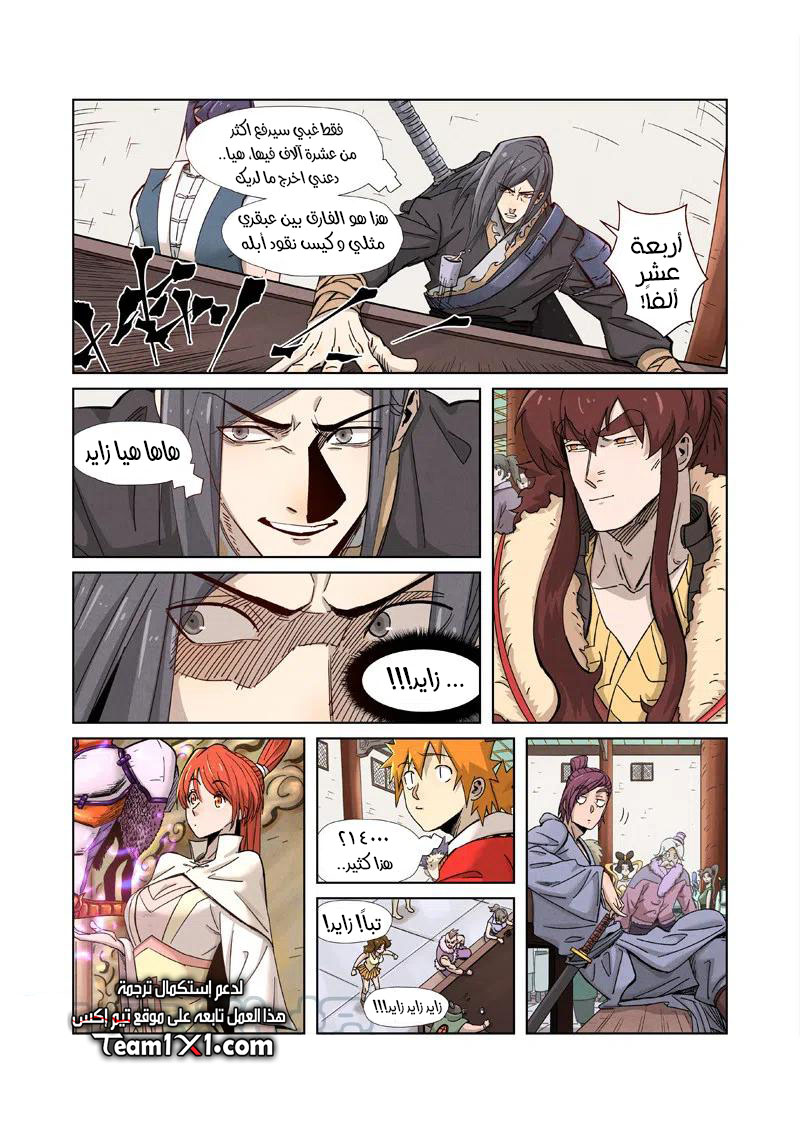 Tales of Demons and Gods: Chapter 337 - Page 8