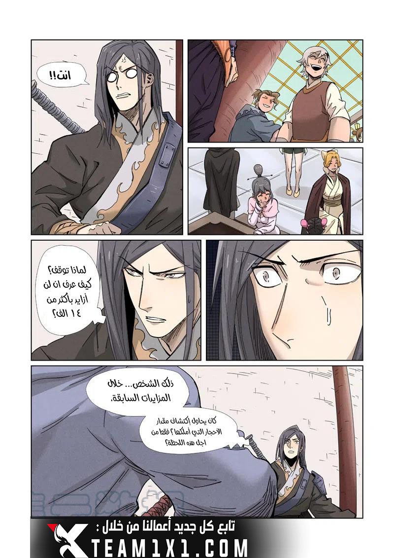 Tales of Demons and Gods: Chapter 337 - Page 11