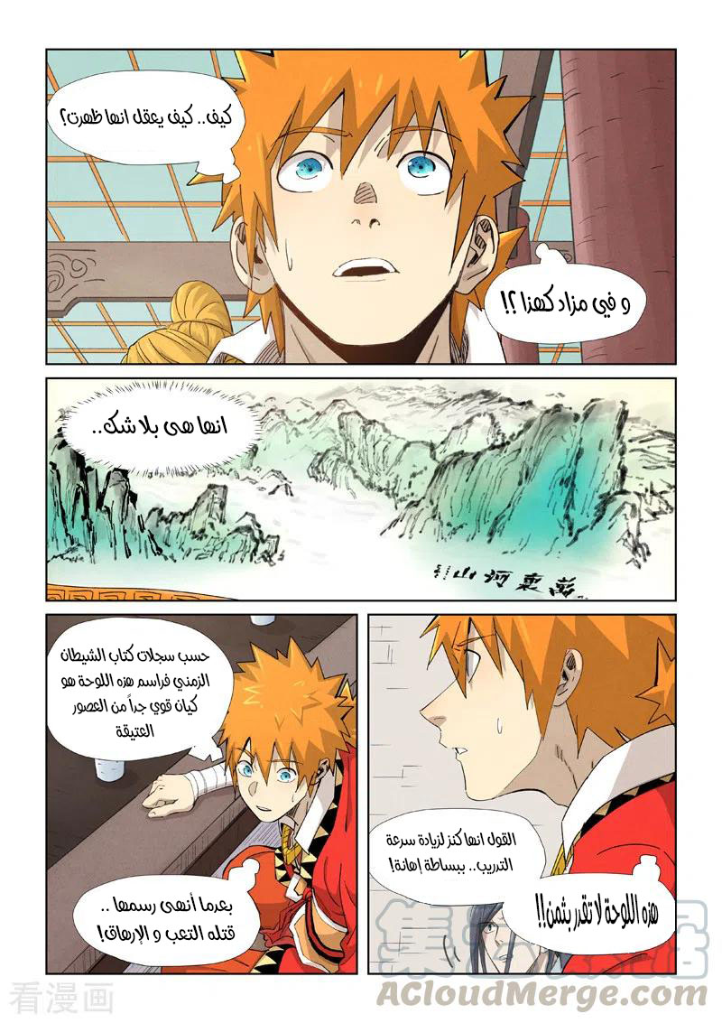 Tales of Demons and Gods: Chapter 338.5 - Page 3