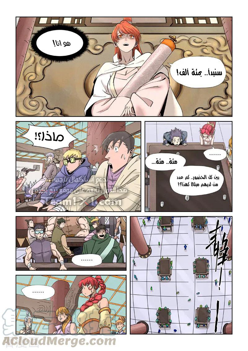 Tales of Demons and Gods: Chapter 338.5 - Page 7