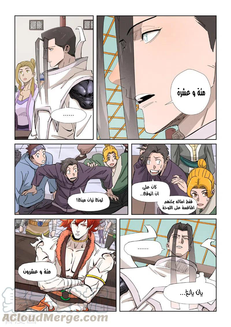 Tales of Demons and Gods: Chapter 338.5 - Page 8