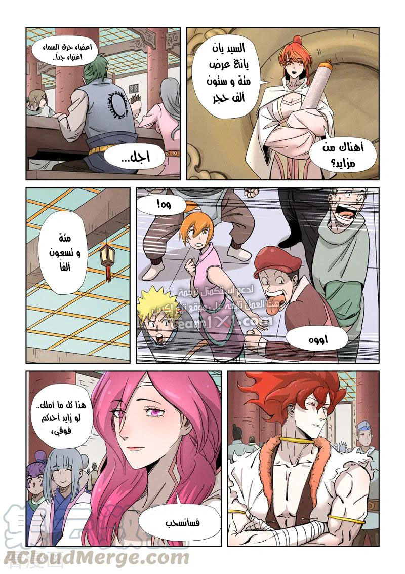 Tales of Demons and Gods: Chapter 338.5 - Page 10