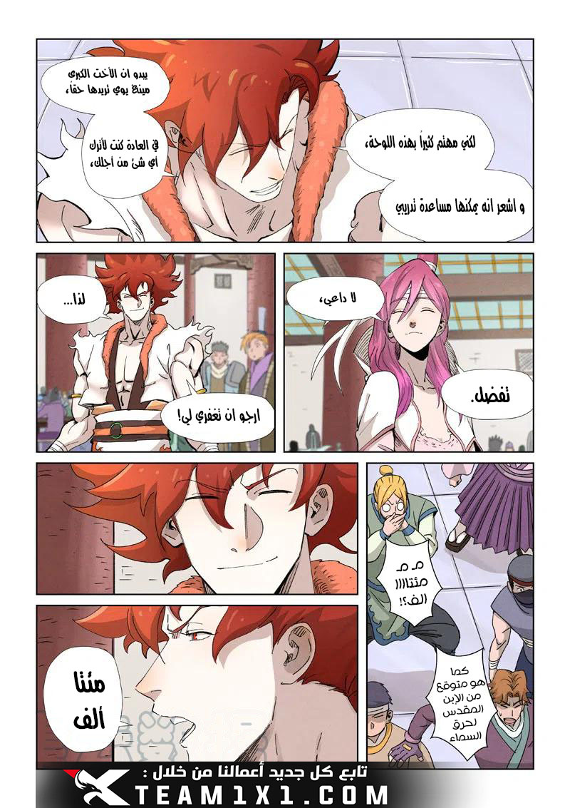 Tales of Demons and Gods: Chapter 338.5 - Page 11