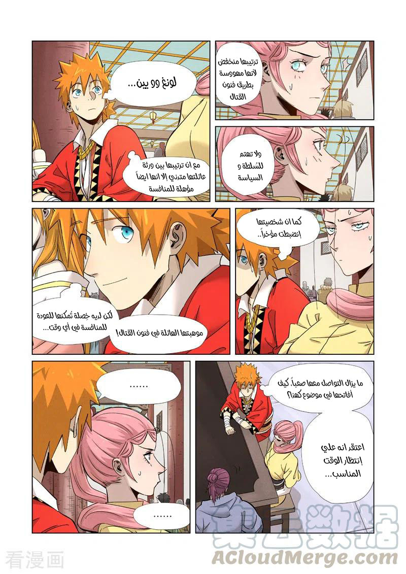 Tales of Demons and Gods: Chapter 338 - Page 6