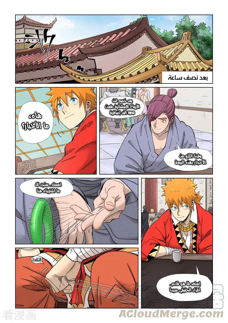 Tales of Demons and Gods: Chapter 338 - Page 7