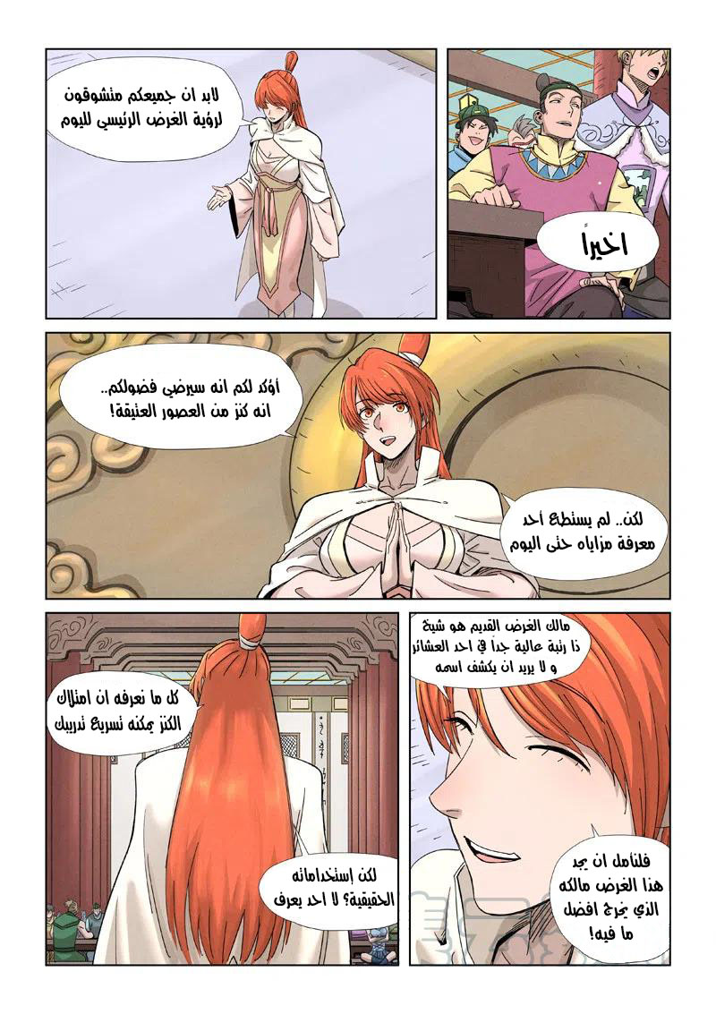 Tales of Demons and Gods: Chapter 338 - Page 8