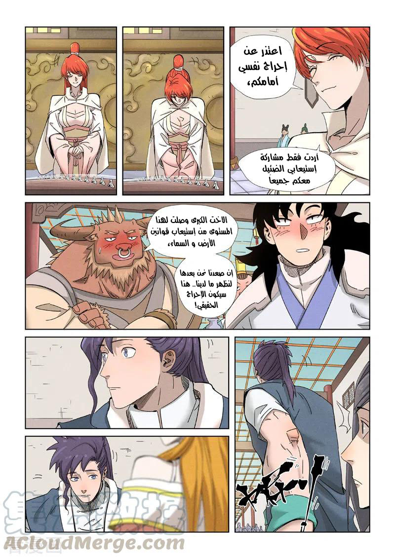 Tales of Demons and Gods: Chapter 339.5 - Page 4