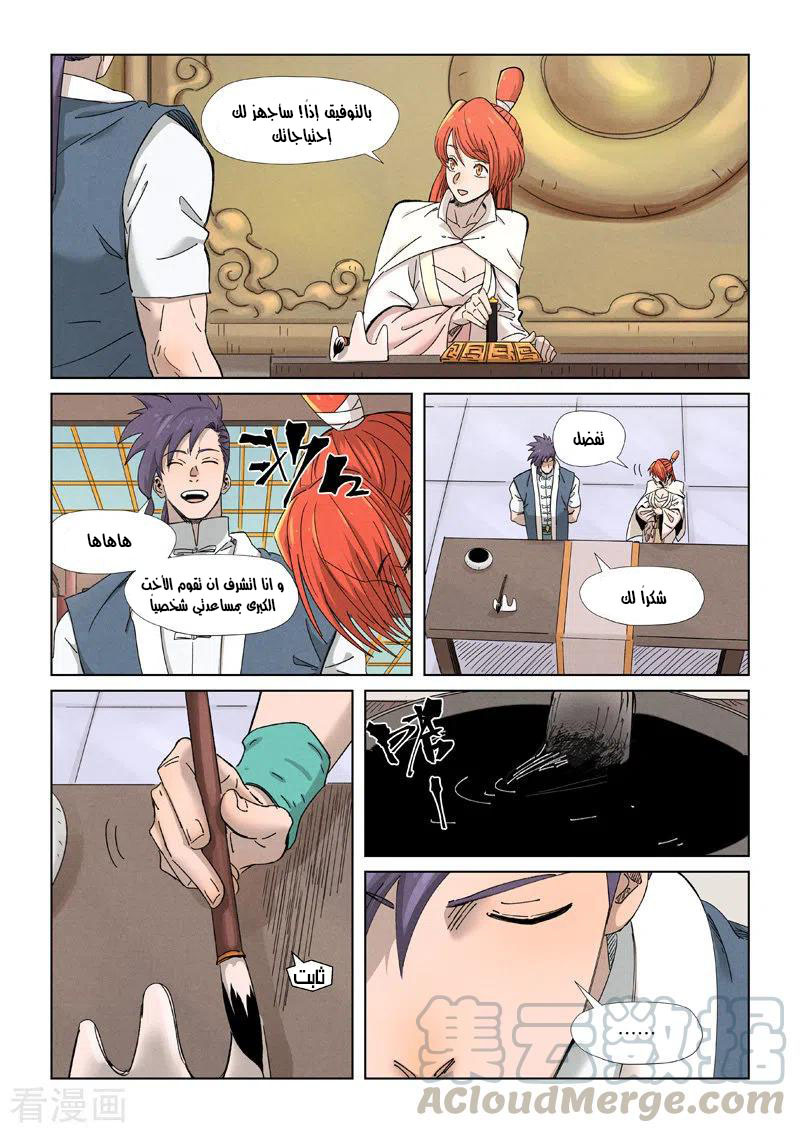 Tales of Demons and Gods: Chapter 339.5 - Page 6