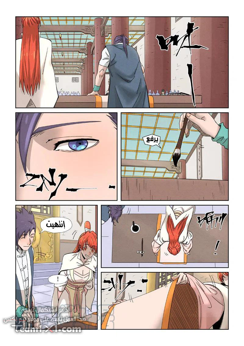 Tales of Demons and Gods: Chapter 339.5 - Page 8