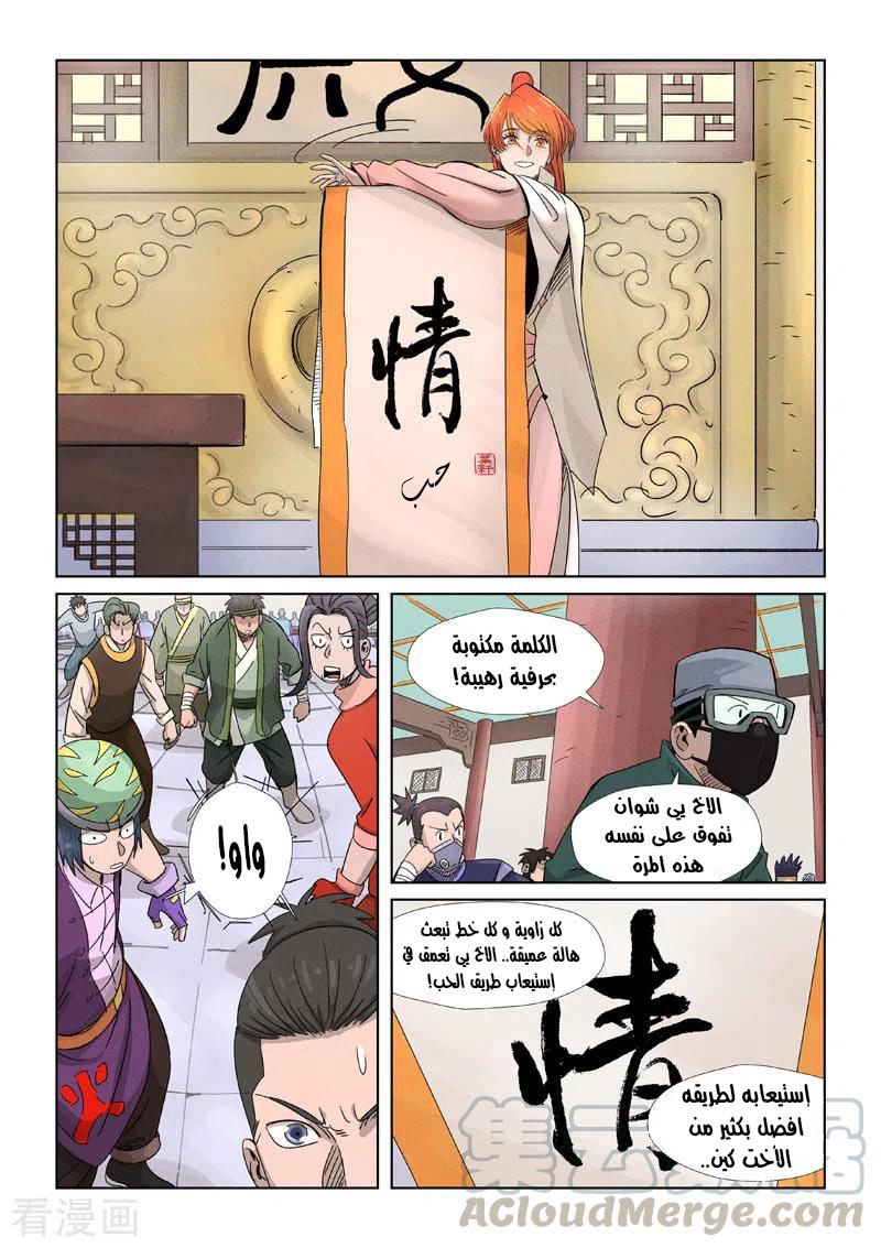 Tales of Demons and Gods: Chapter 339.5 - Page 9