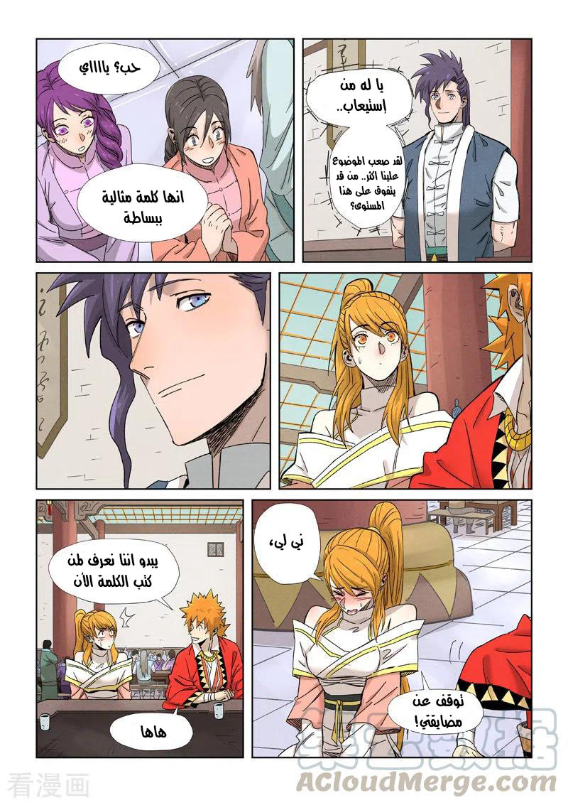 Tales of Demons and Gods: Chapter 339.5 - Page 10