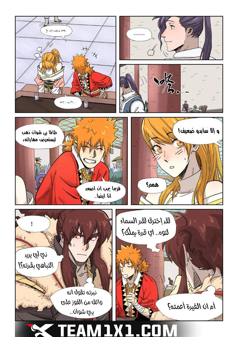 Tales of Demons and Gods: Chapter 339.5 - Page 11