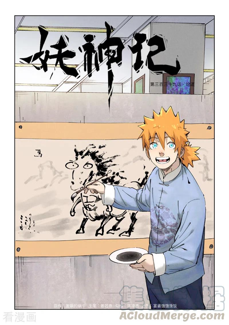 Tales of Demons and Gods: Chapter 339 - Page 2