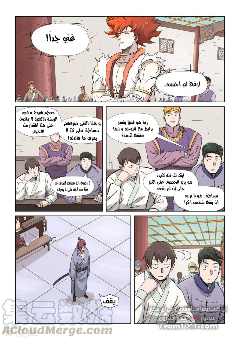 Tales of Demons and Gods: Chapter 339 - Page 3