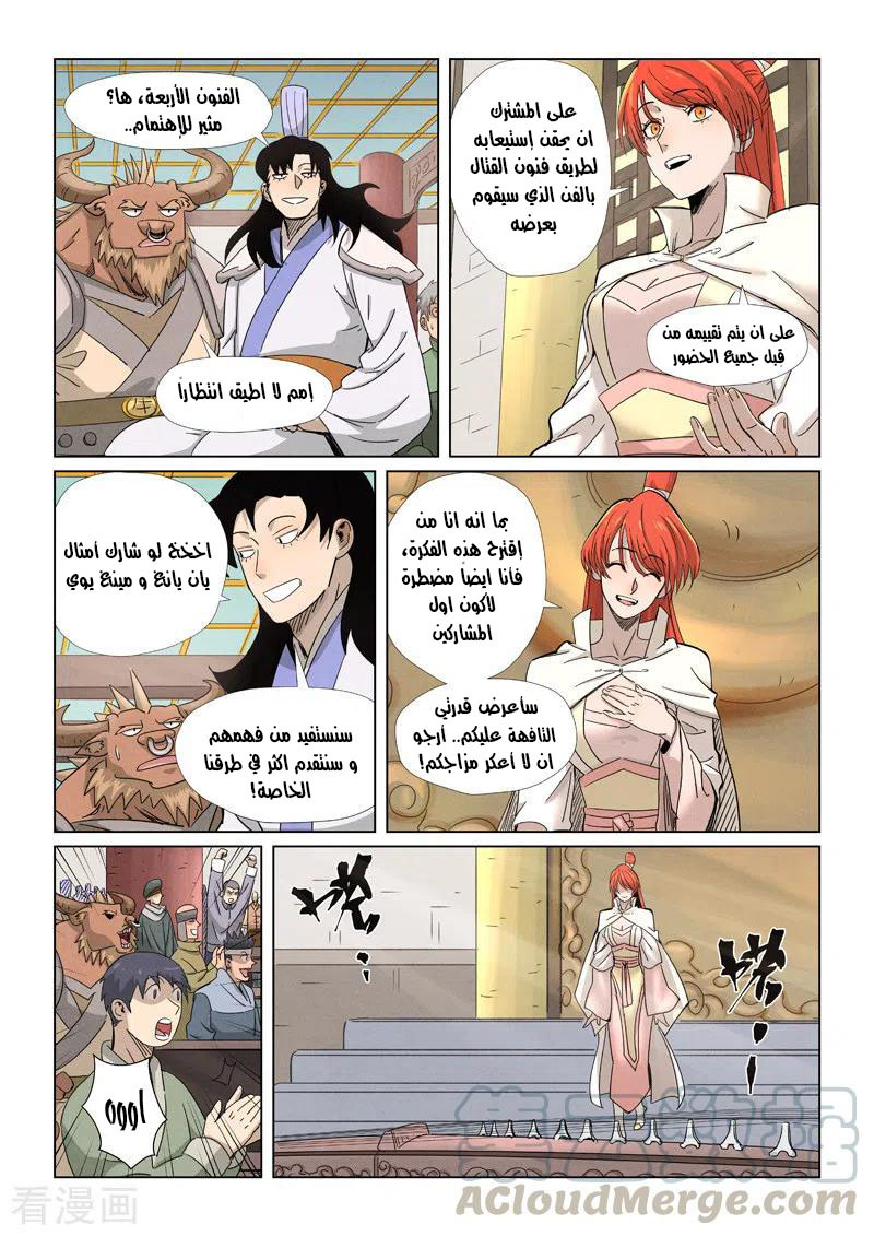 Tales of Demons and Gods: Chapter 339 - Page 9