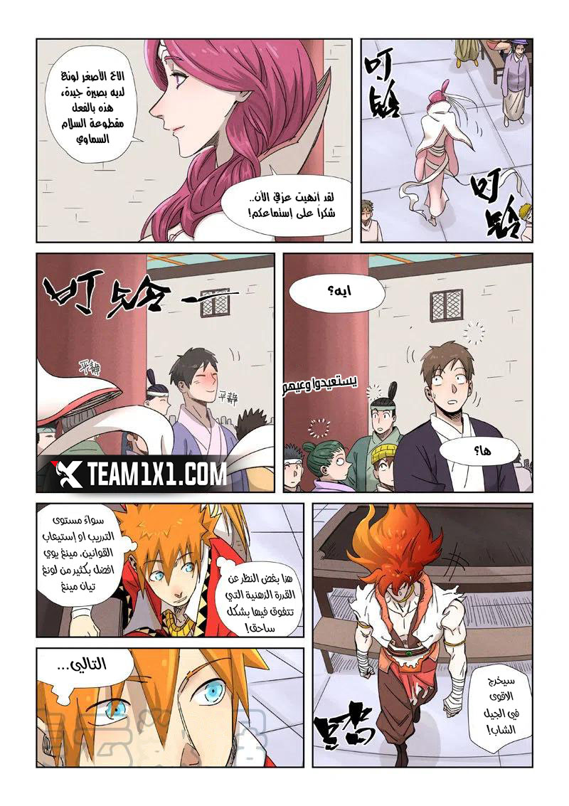 Tales of Demons and Gods: Chapter 340.5 - Page 5