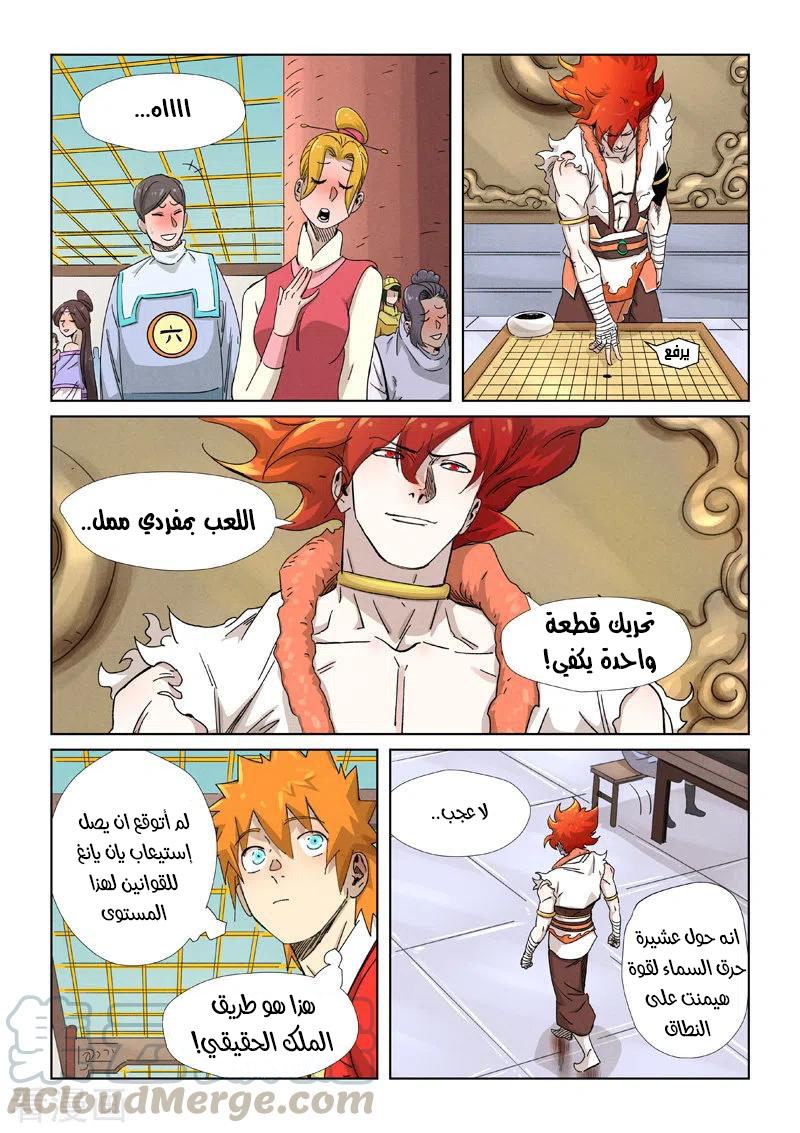 Tales of Demons and Gods: Chapter 340.5 - Page 9