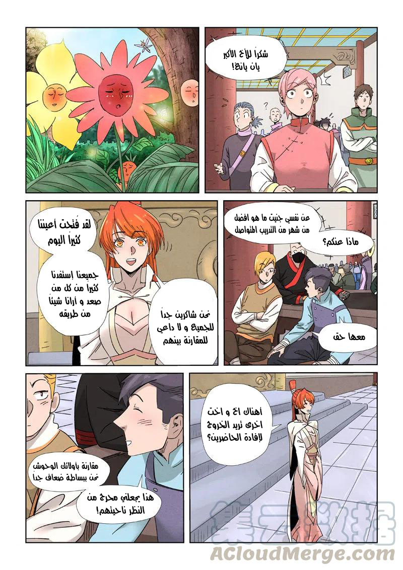 Tales of Demons and Gods: Chapter 340.5 - Page 10