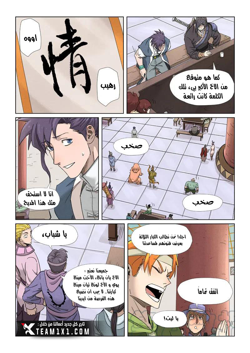 Tales of Demons and Gods: Chapter 340 - Page 3