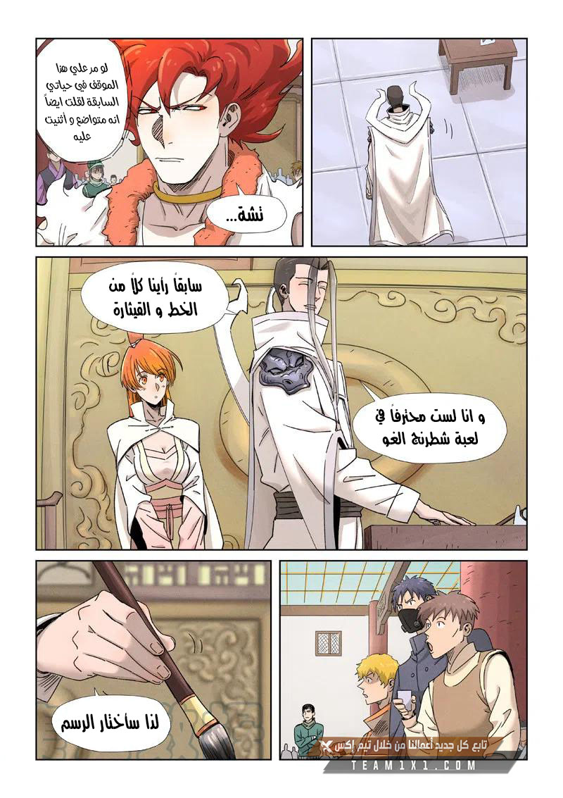 Tales of Demons and Gods: Chapter 340 - Page 5