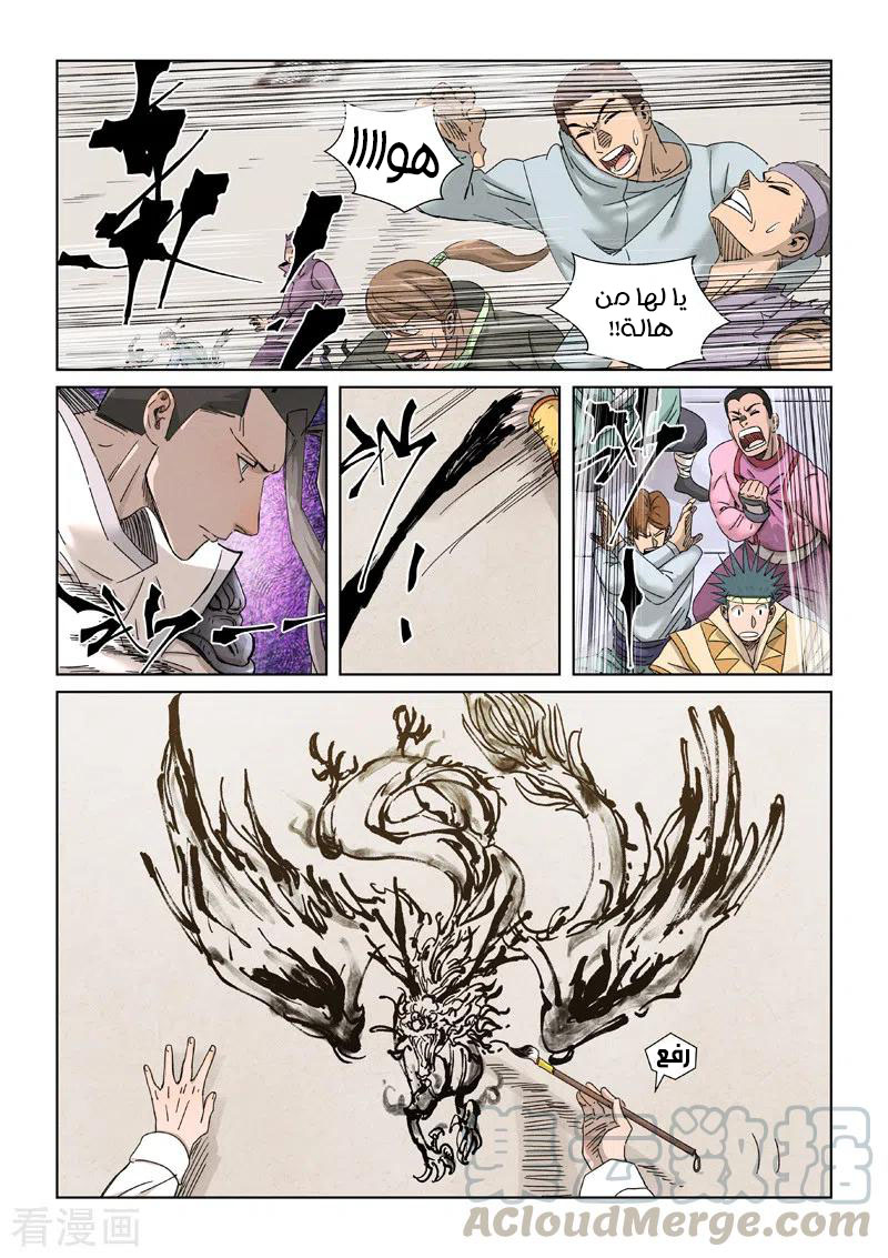 Tales of Demons and Gods: Chapter 340 - Page 7