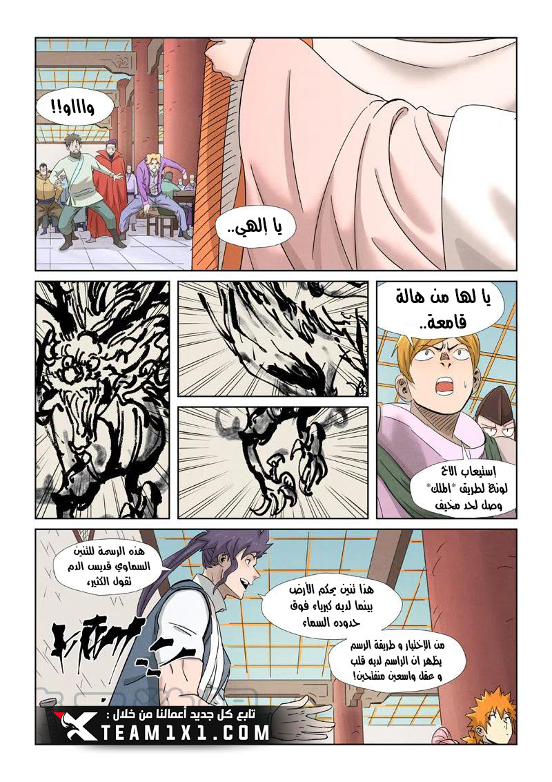 Tales of Demons and Gods: Chapter 340 - Page 9