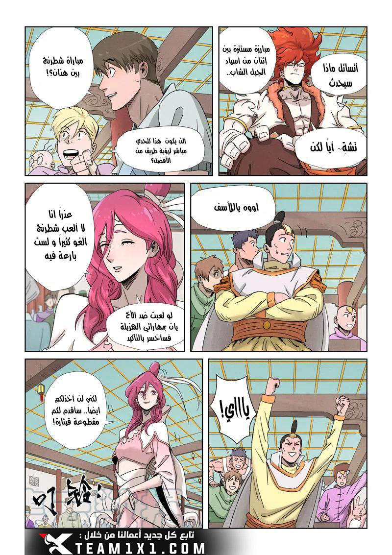 Tales of Demons and Gods: Chapter 340 - Page 11