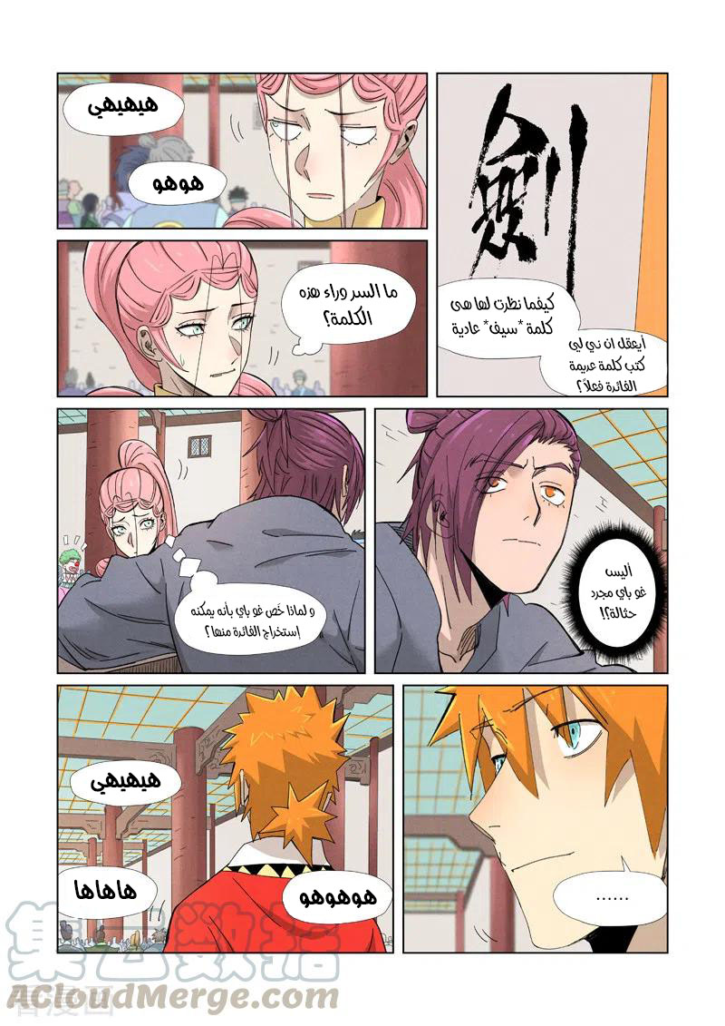 Tales of Demons and Gods: Chapter 341.5 - Page 2