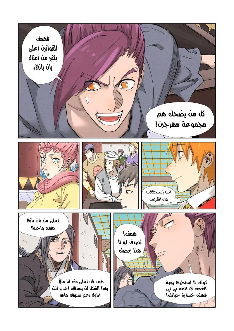 Tales of Demons and Gods: Chapter 341.5 - Page 4