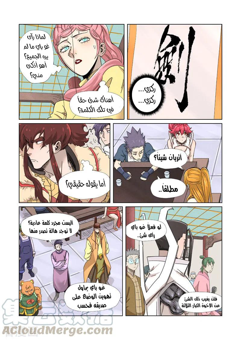 Tales of Demons and Gods: Chapter 341.5 - Page 5