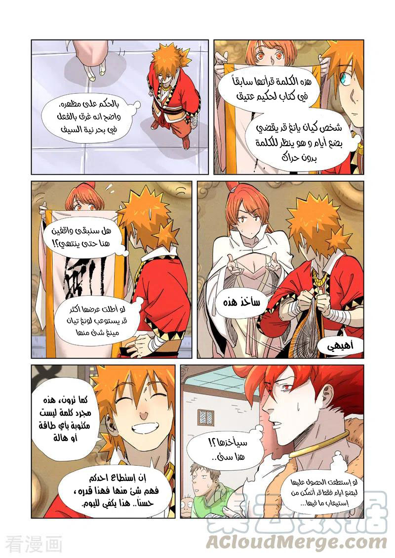 Tales of Demons and Gods: Chapter 341.5 - Page 10