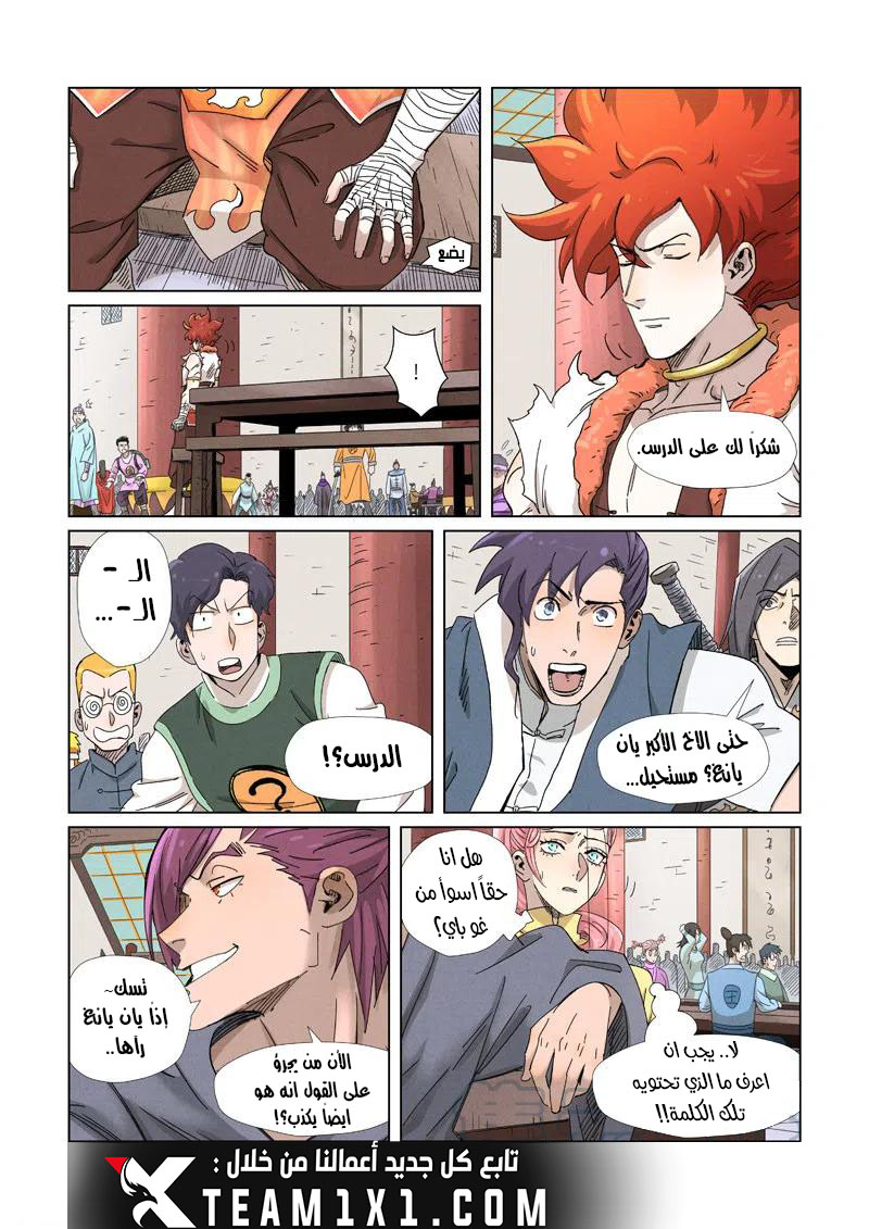 Tales of Demons and Gods: Chapter 341.5 - Page 11