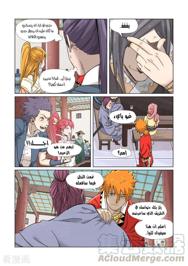 Tales of Demons and Gods: Chapter 341 - Page 4