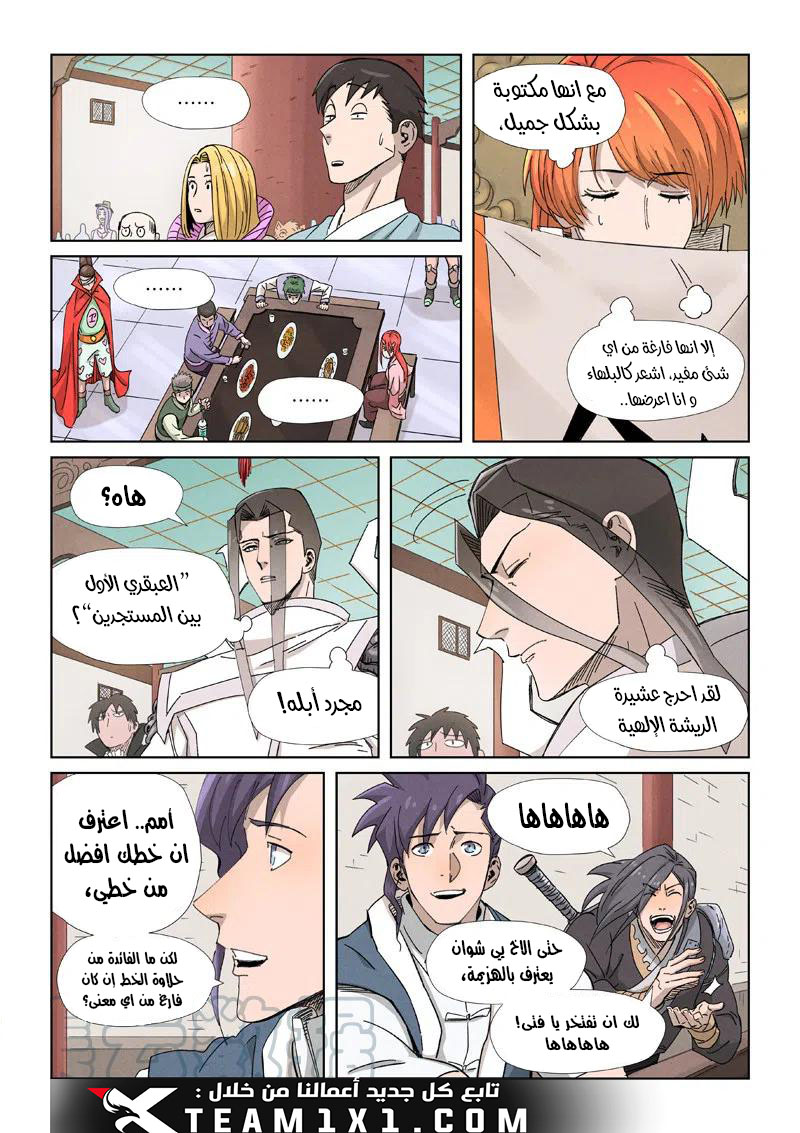 Tales of Demons and Gods: Chapter 341 - Page 11