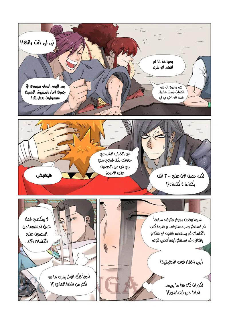 Tales of Demons and Gods: Chapter 342.5 - Page 2