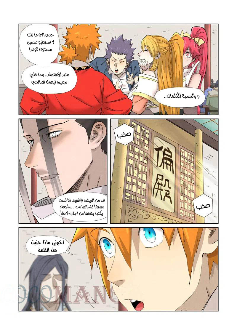 Tales of Demons and Gods: Chapter 342.5 - Page 3