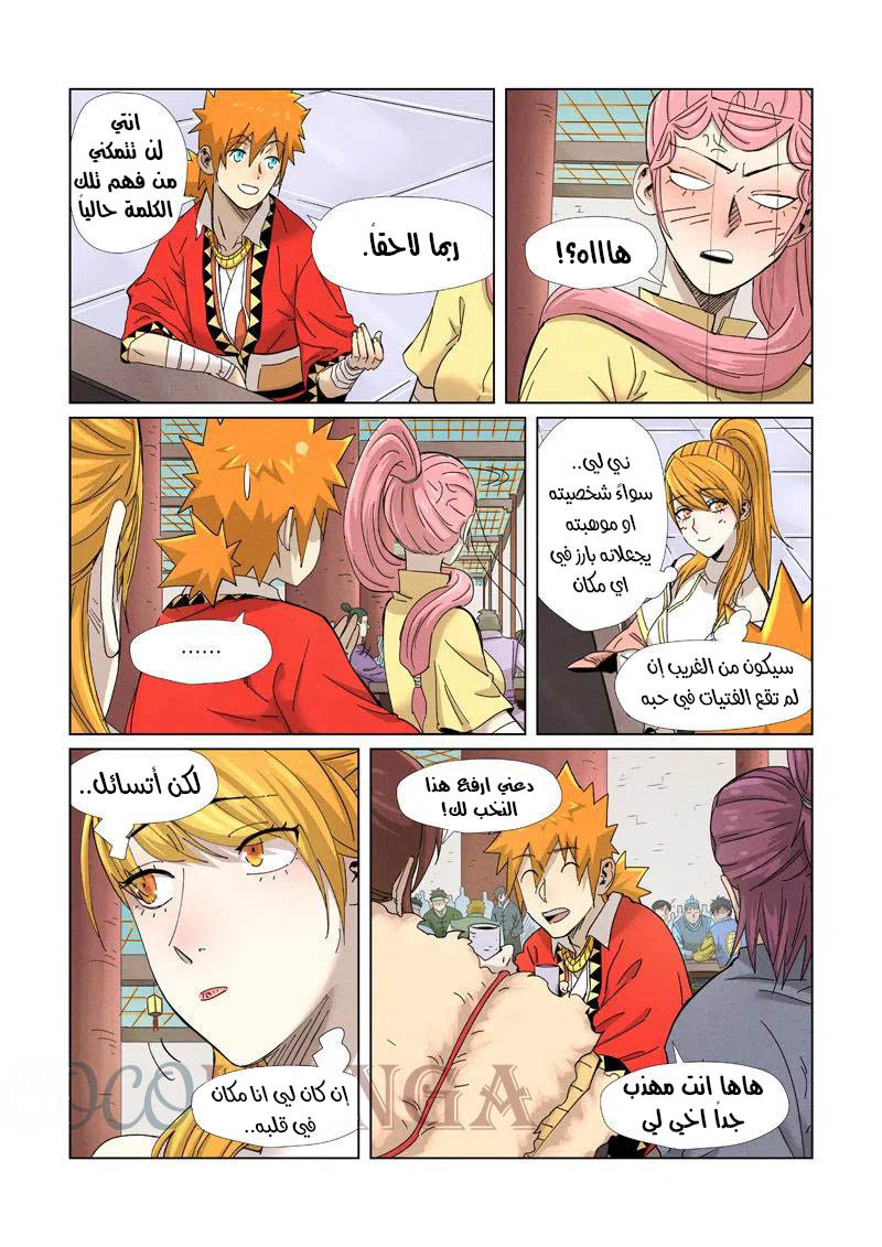 Tales of Demons and Gods: Chapter 342.5 - Page 6