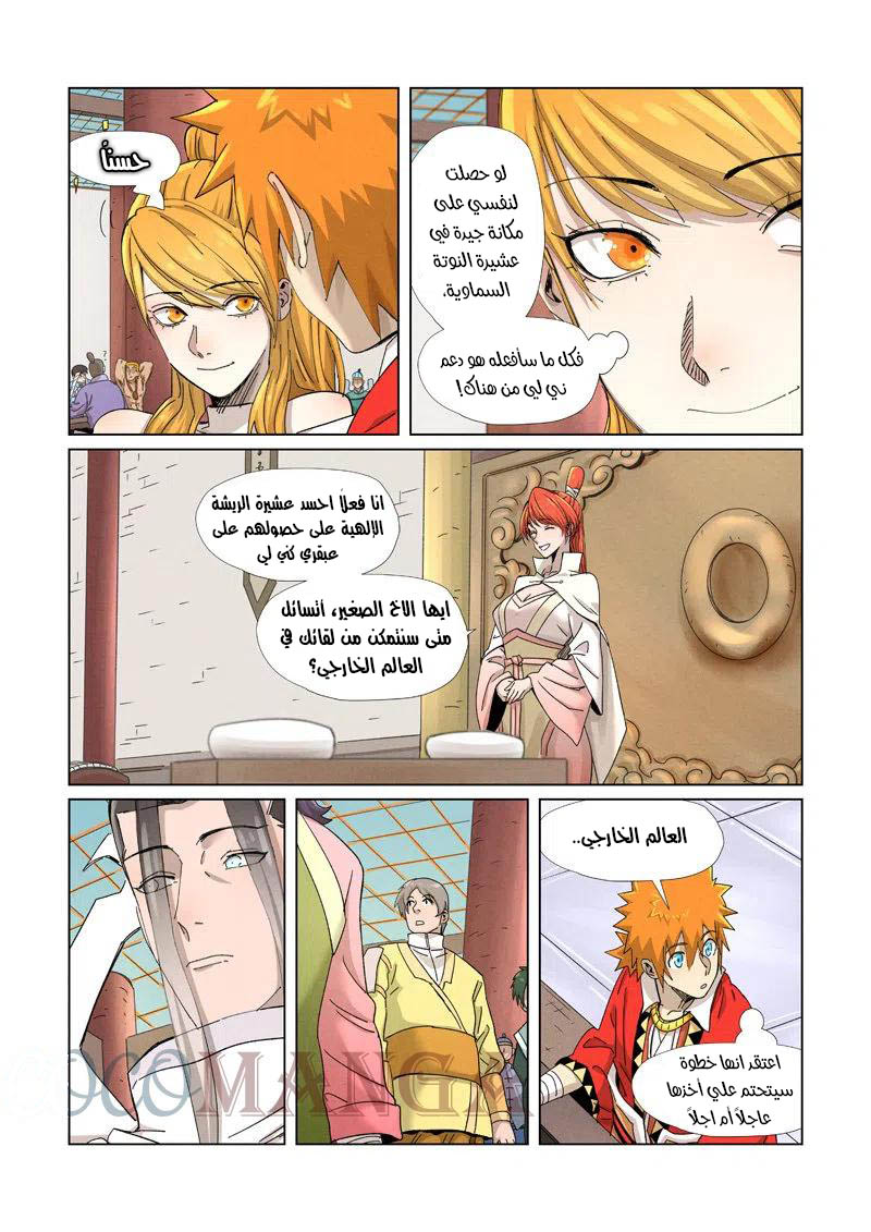 Tales of Demons and Gods: Chapter 342.5 - Page 8