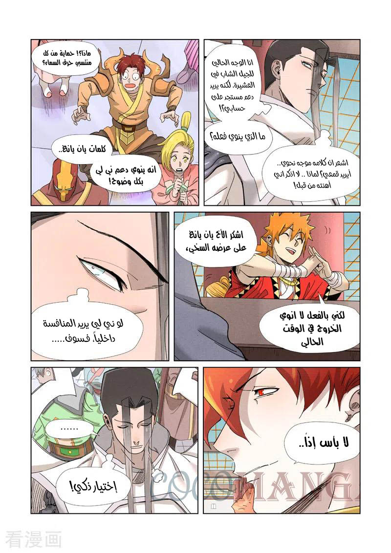 Tales of Demons and Gods: Chapter 342.5 - Page 10