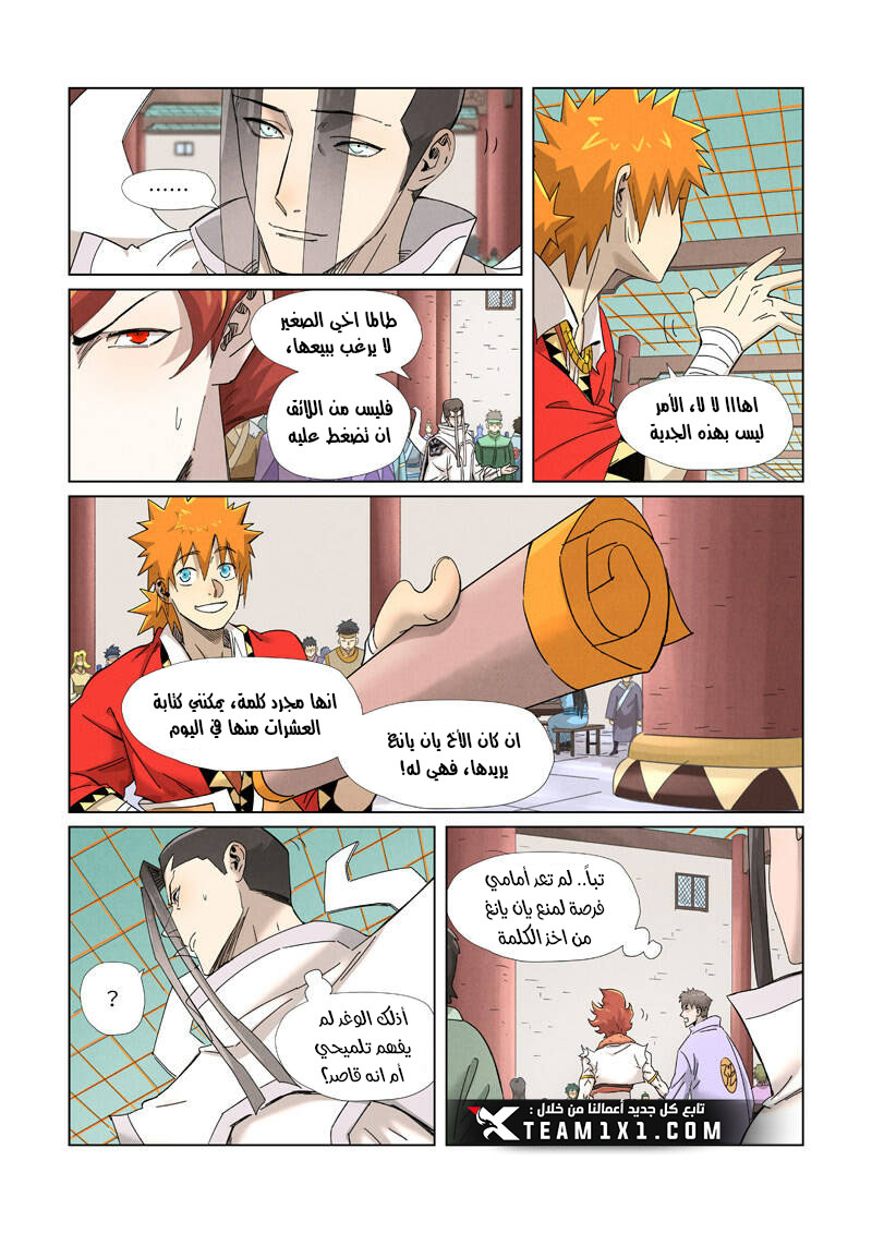 Tales of Demons and Gods: Chapter 342 - Page 5