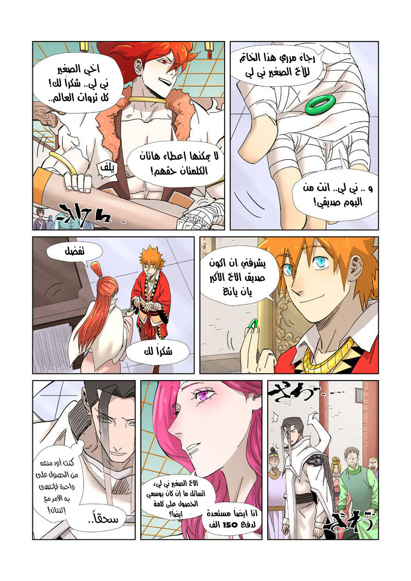 Tales of Demons and Gods: Chapter 342 - Page 9