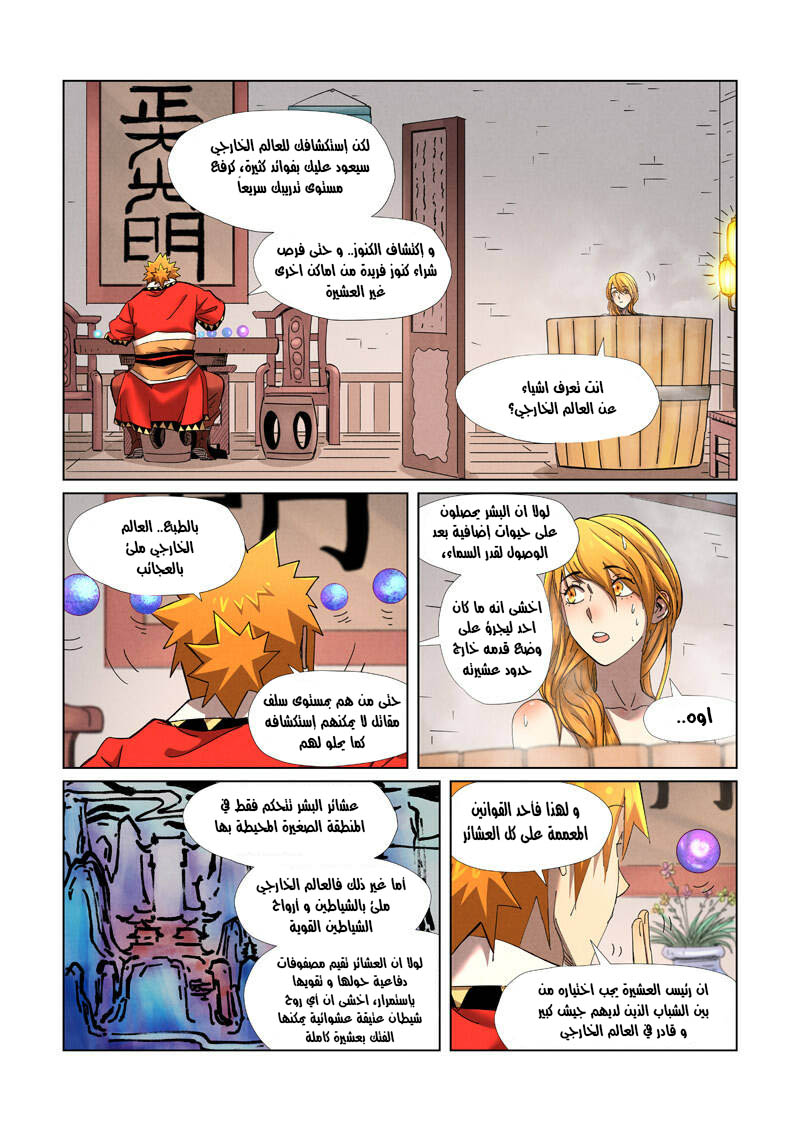 Tales of Demons and Gods: Chapter 343.5 - Page 6