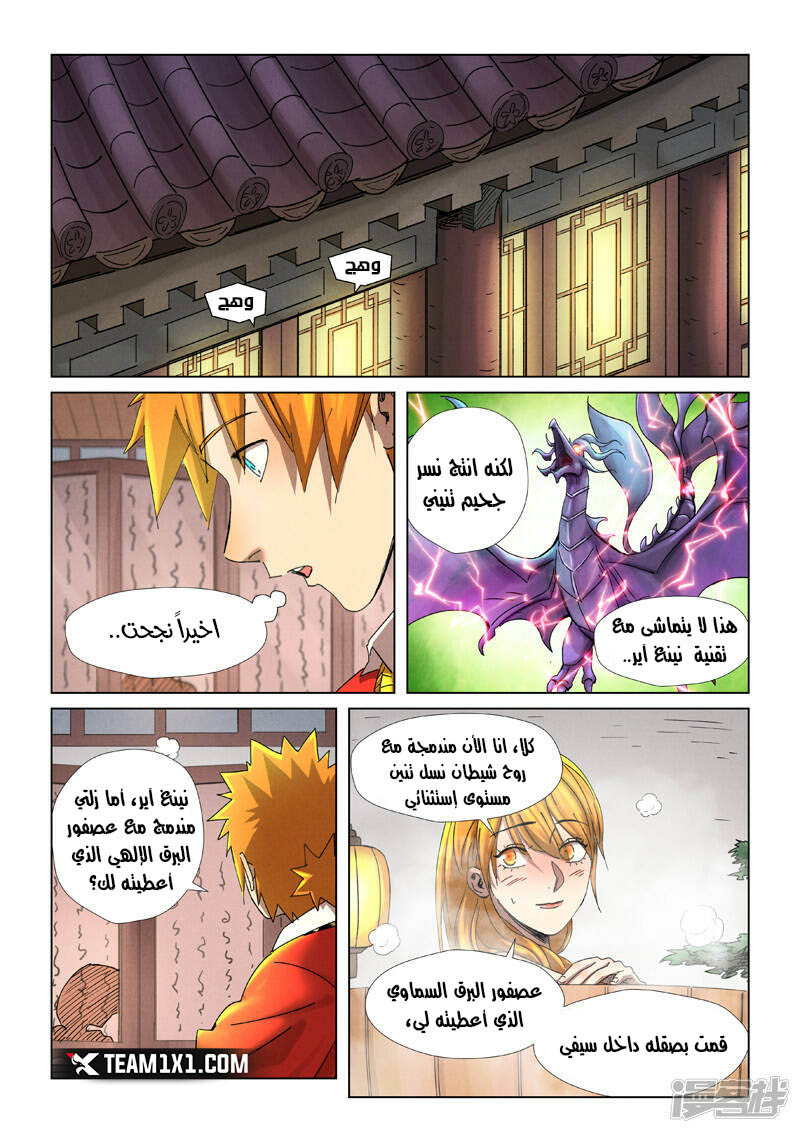 Tales of Demons and Gods: Chapter 343.5 - Page 8